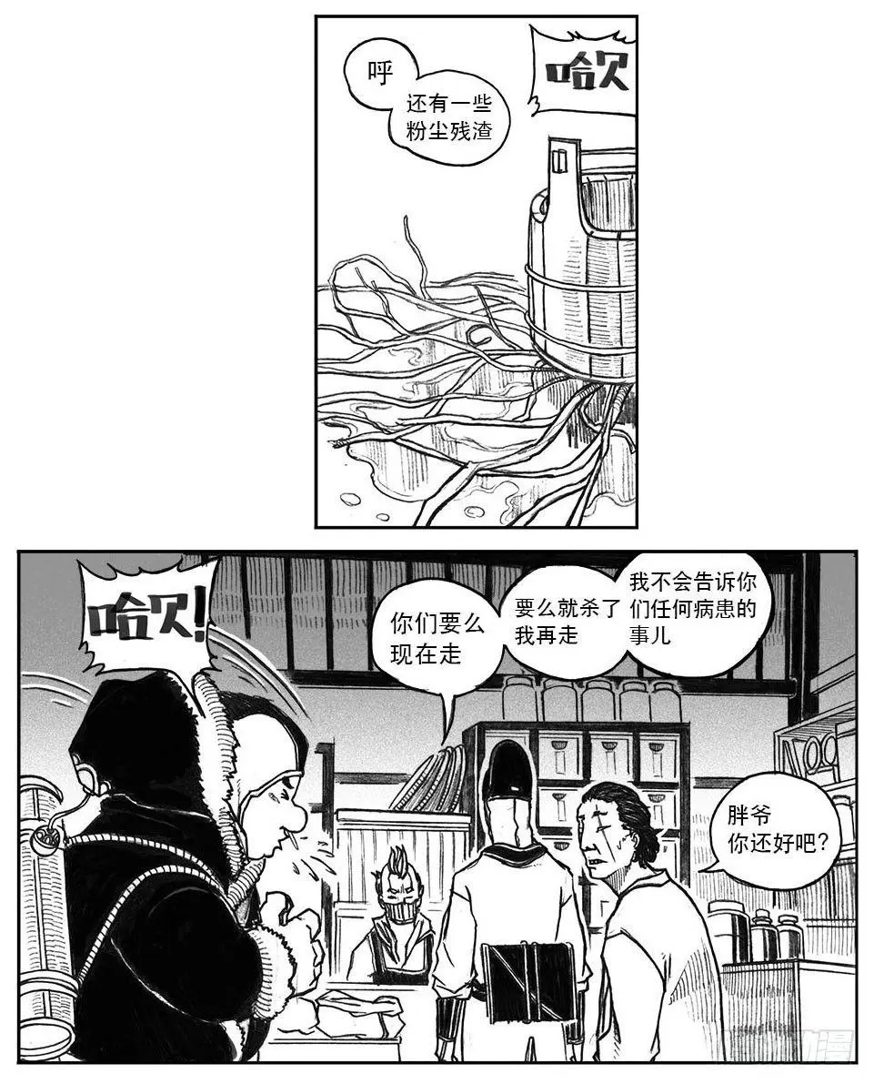 23_药坛子·尹浑 第36页
