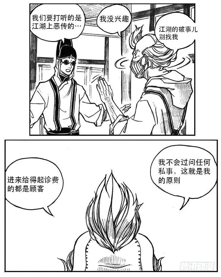23_药坛子·尹浑 第37页