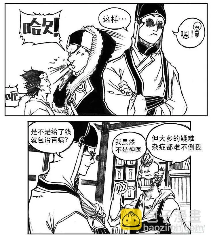 23_药坛子·尹浑 第38页