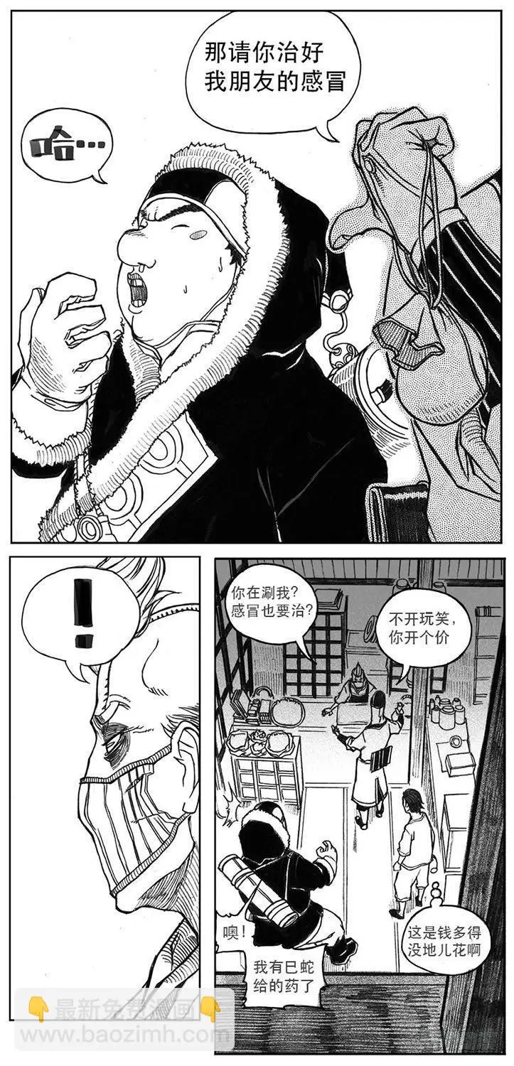 23_药坛子·尹浑 第39页