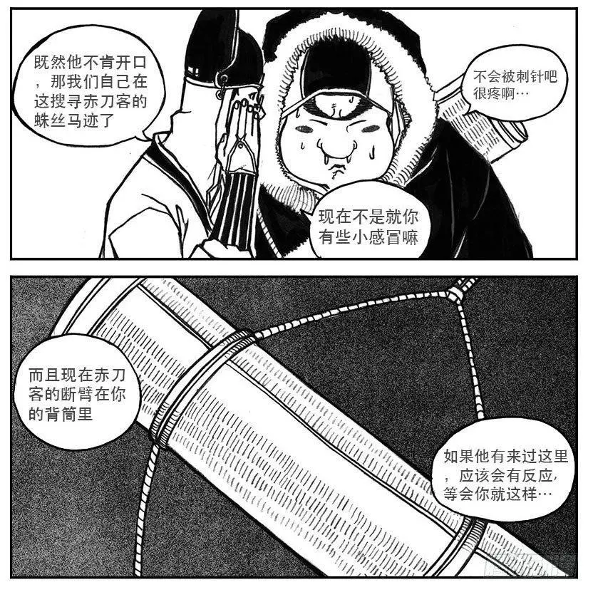23_药坛子·尹浑 第40页