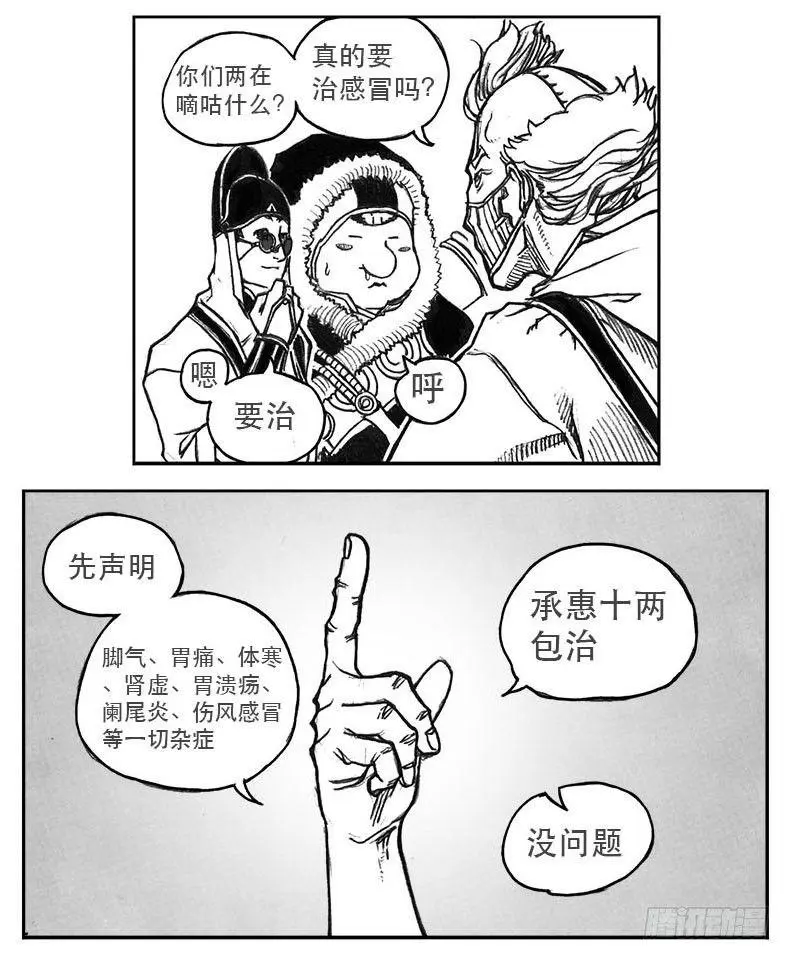 23_药坛子·尹浑 第41页