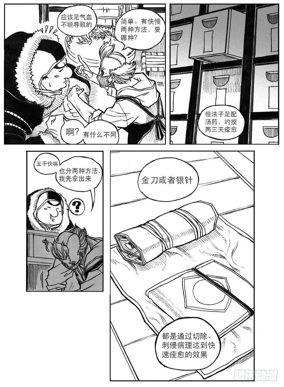 23_药坛子·尹浑 第43页