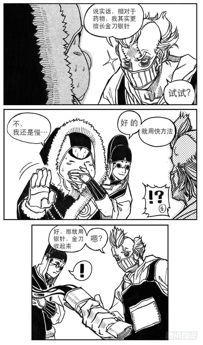 23_药坛子·尹浑 第44页