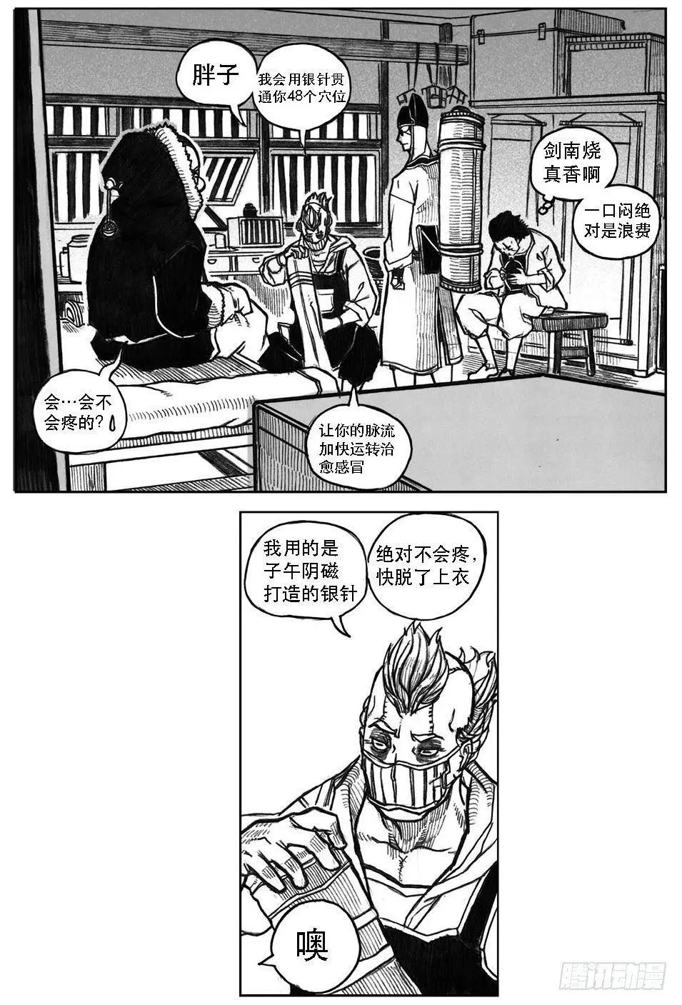 24_感冒治记 第5页