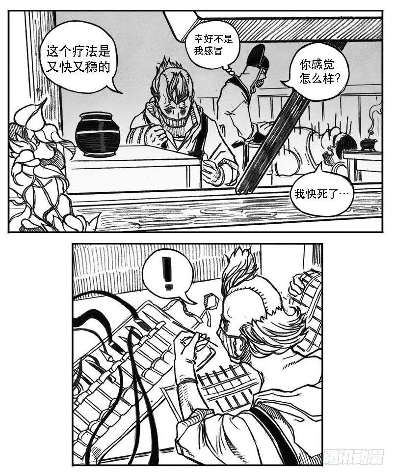 24_感冒治记 第9页