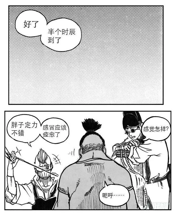 24_感冒治记 第13页