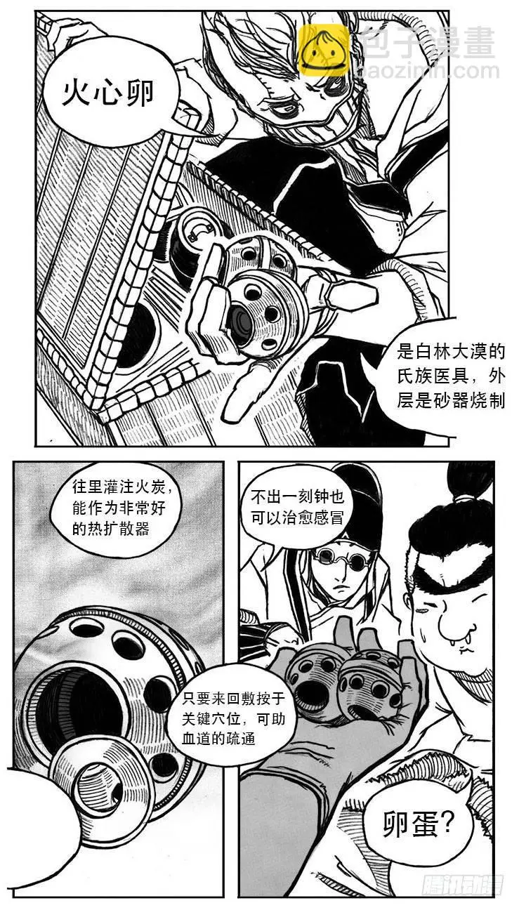 24_感冒治记 第34页