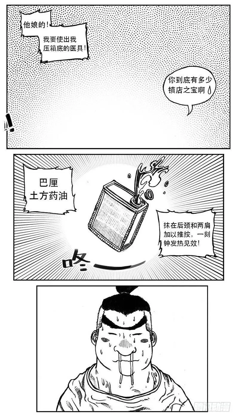 24_感冒治记 第37页
