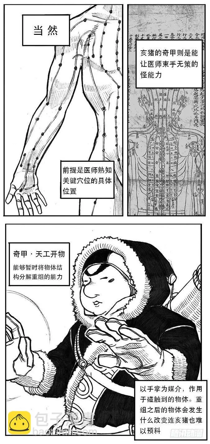 24_感冒治记 第44页