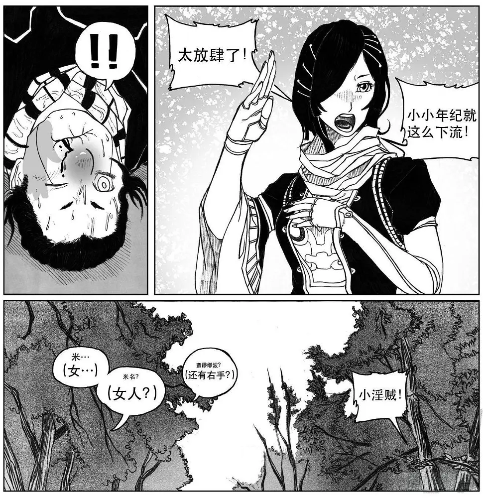 26_否极泰来 第34页