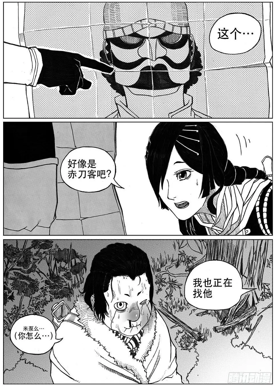 26_否极泰来 第38页