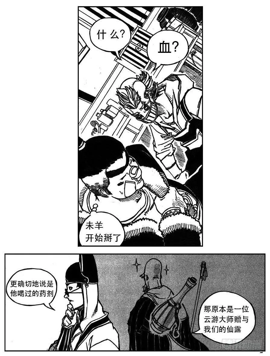 25_天官赐福 第5页
