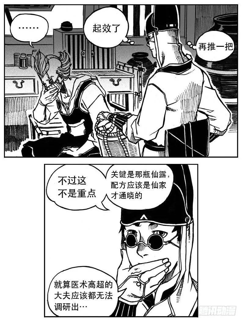 25_天官赐福 第8页