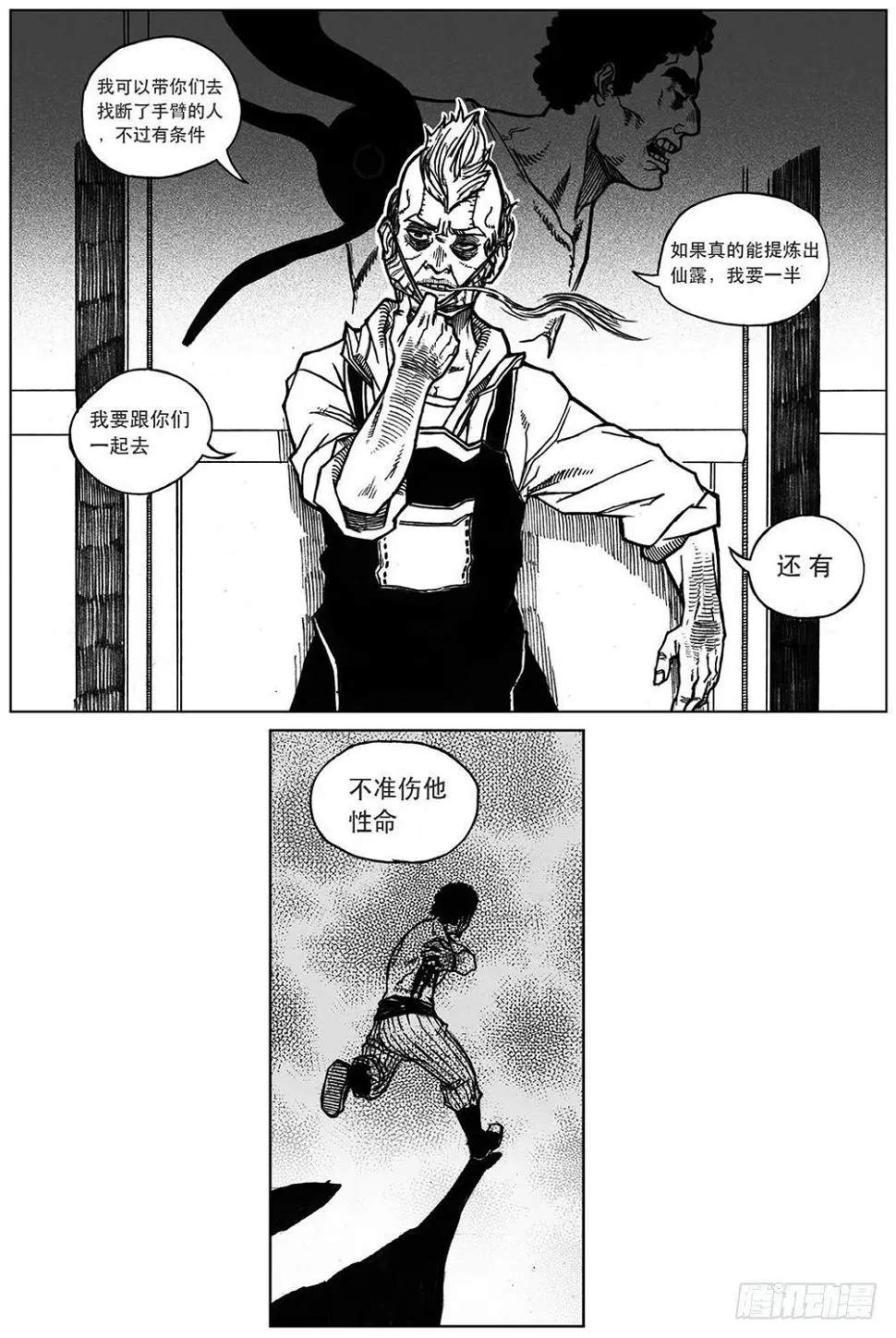 25_天官赐福 第16页