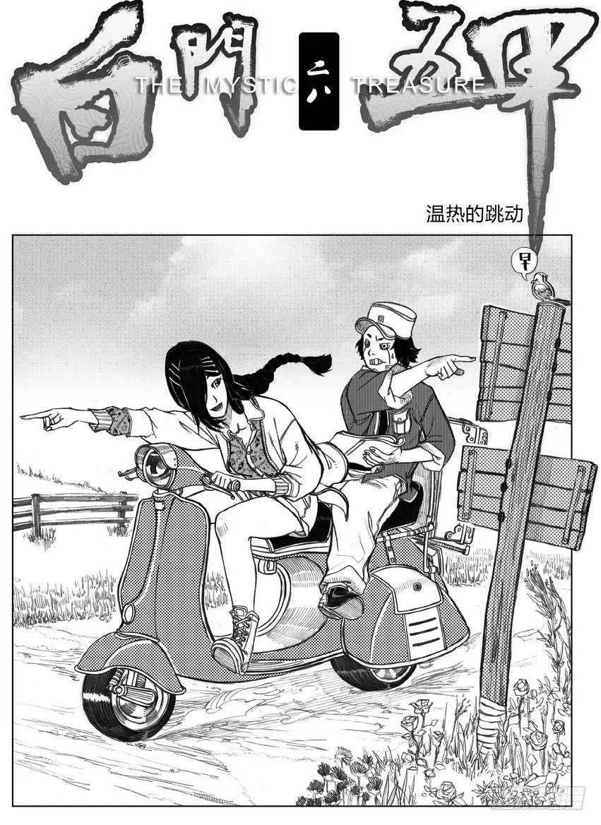 28_温热的跳动 第1页