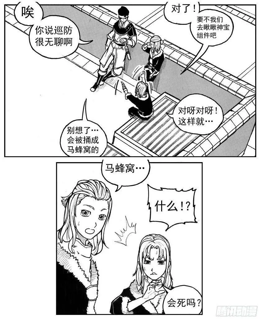 28_温热的跳动 第3页