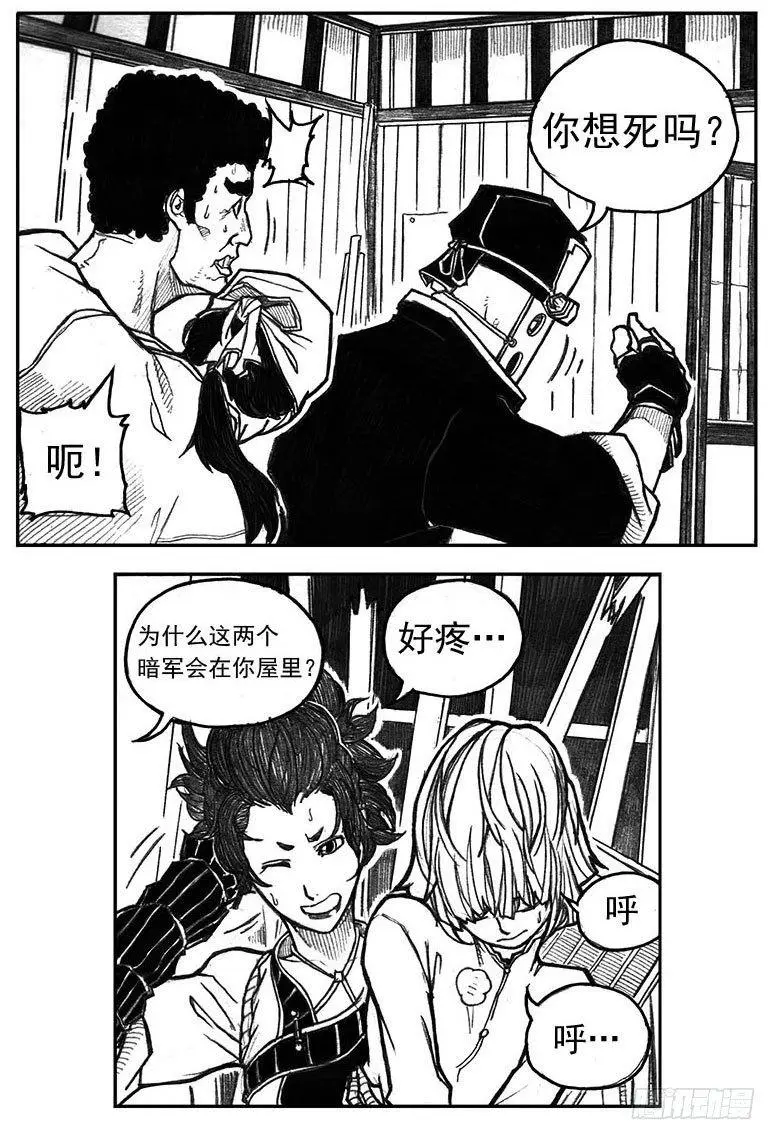 29_疾风残秋 第9页