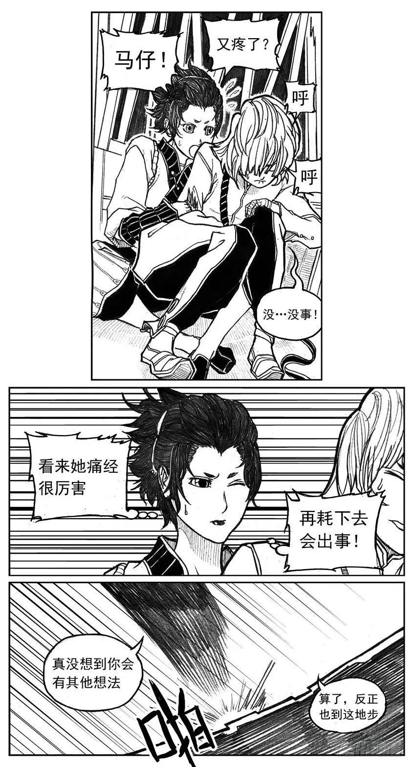 29_疾风残秋 第11页