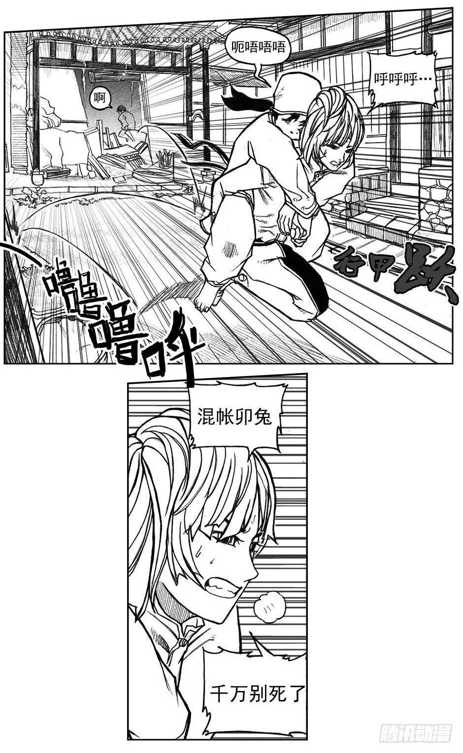 29_疾风残秋 第34页