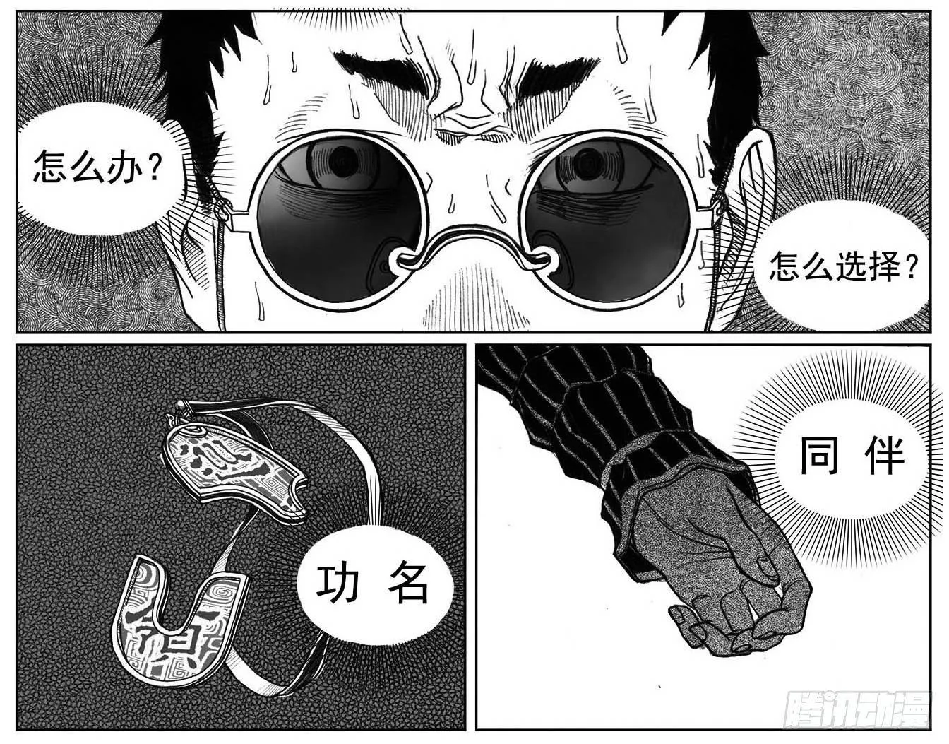 31_流淌的分岔点 第4页