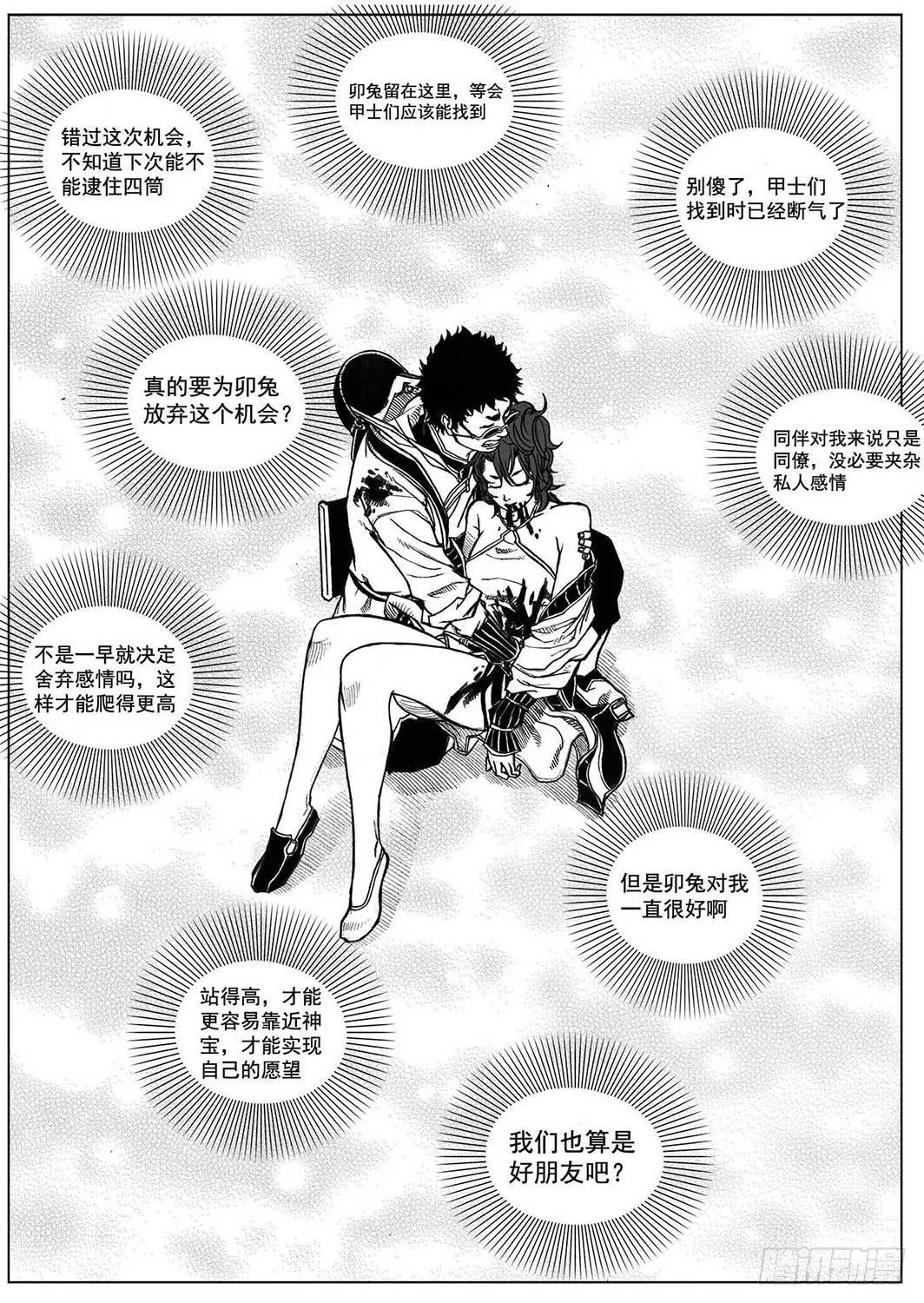 31_流淌的分岔点 第5页