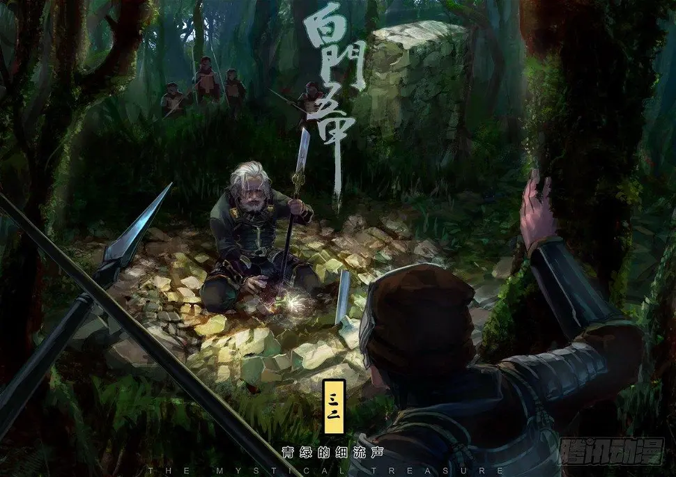 32_青绿的细流声 第1页