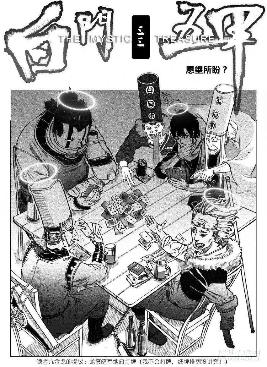 33_愿望所盼？ 第1页