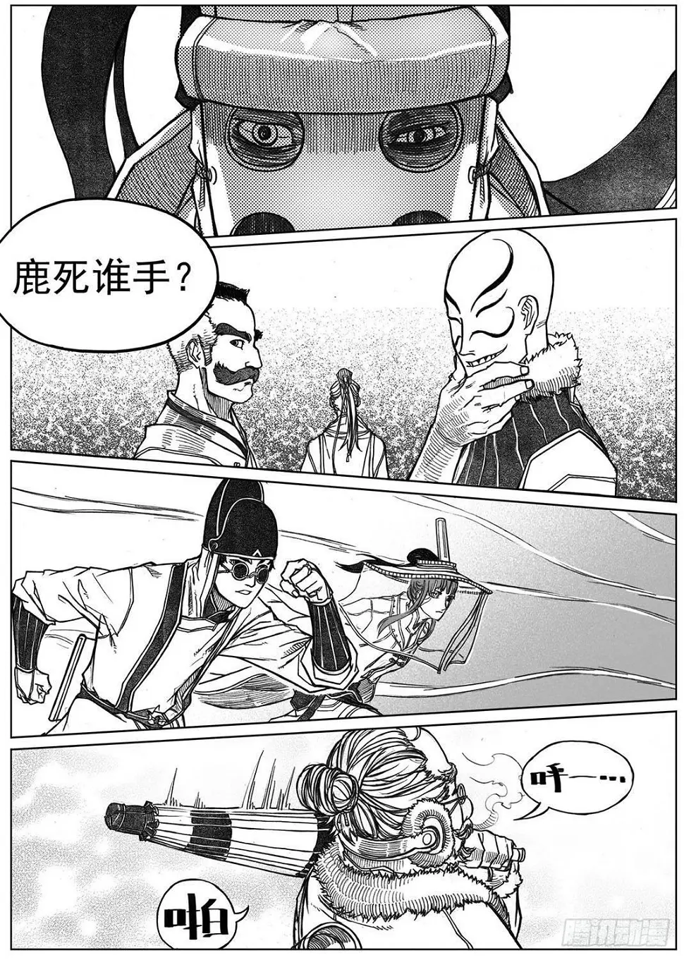 34_战鼓嘹响 第35页