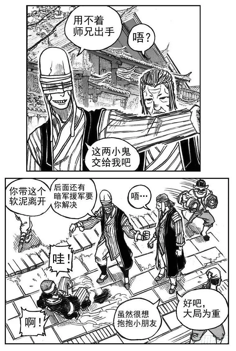 35_寅虎申猴VS游魂爪 第9页