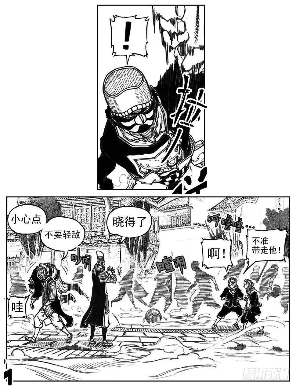 35_寅虎申猴VS游魂爪 第10页