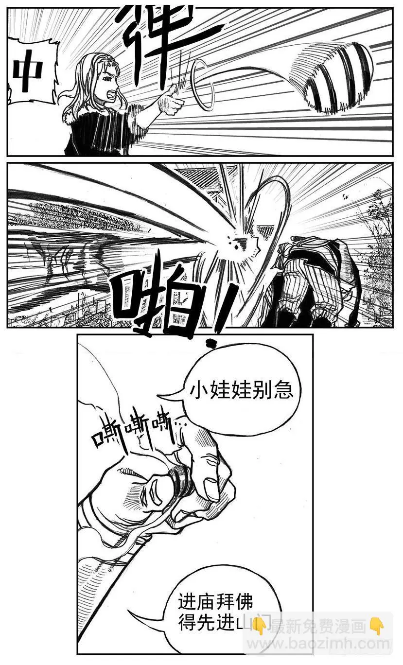 35_寅虎申猴VS游魂爪 第11页