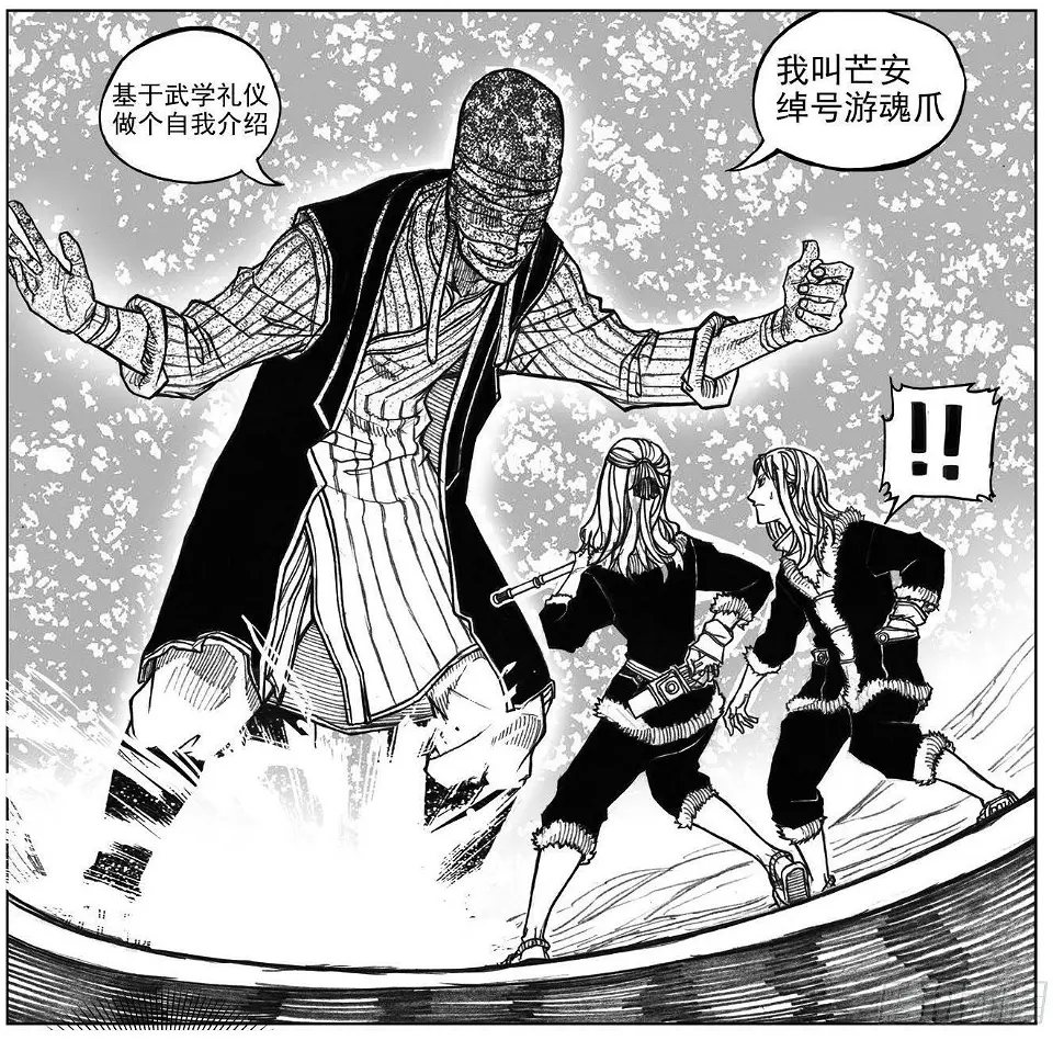 35_寅虎申猴VS游魂爪 第12页