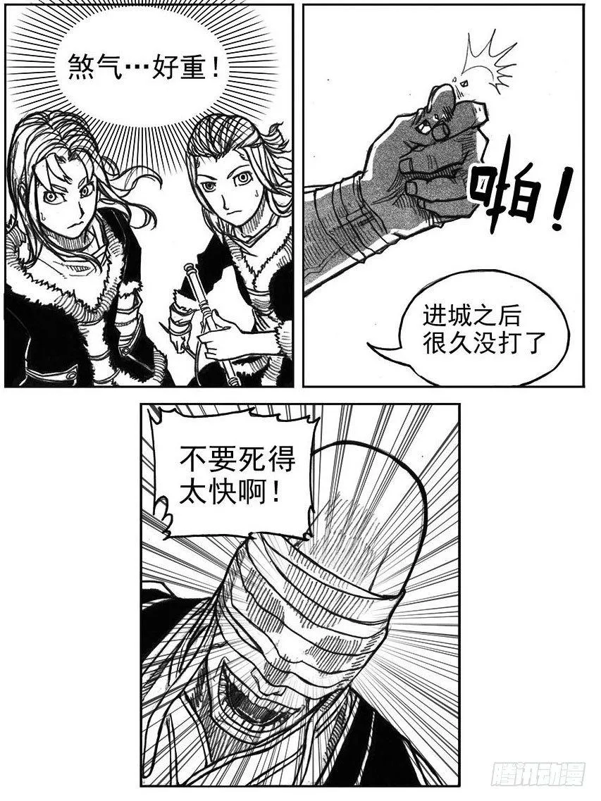 35_寅虎申猴VS游魂爪 第13页