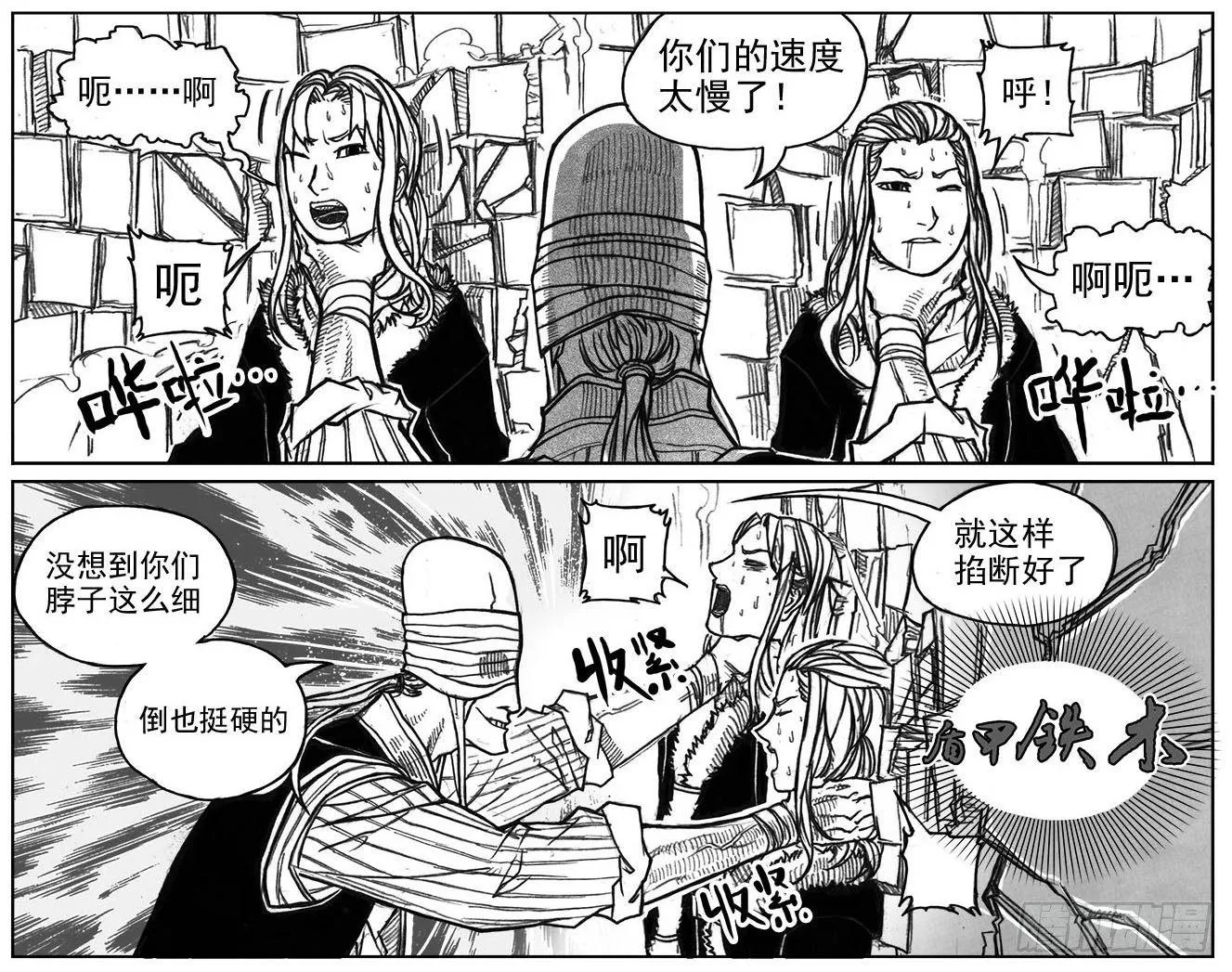 35_寅虎申猴VS游魂爪 第17页
