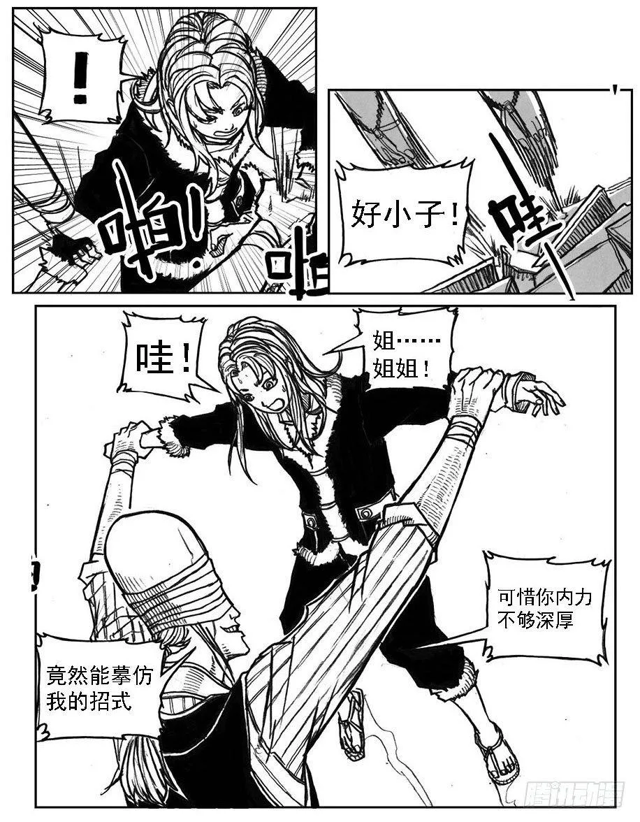 35_寅虎申猴VS游魂爪 第21页