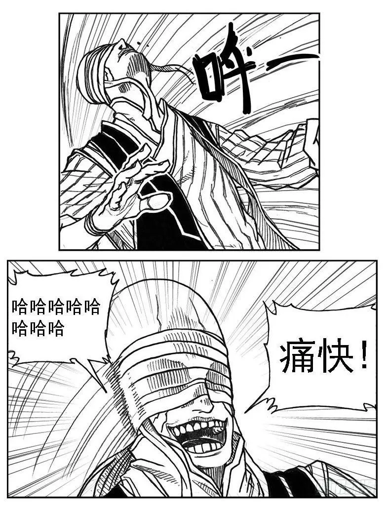 35_寅虎申猴VS游魂爪 第25页