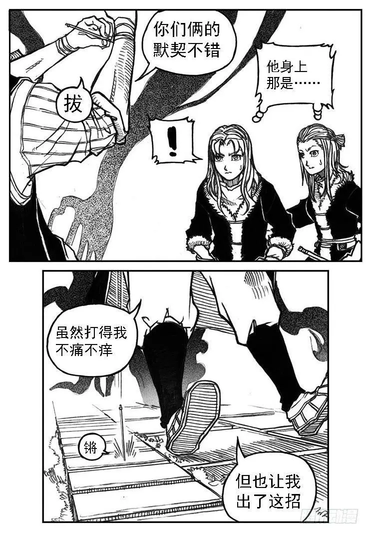 35_寅虎申猴VS游魂爪 第26页