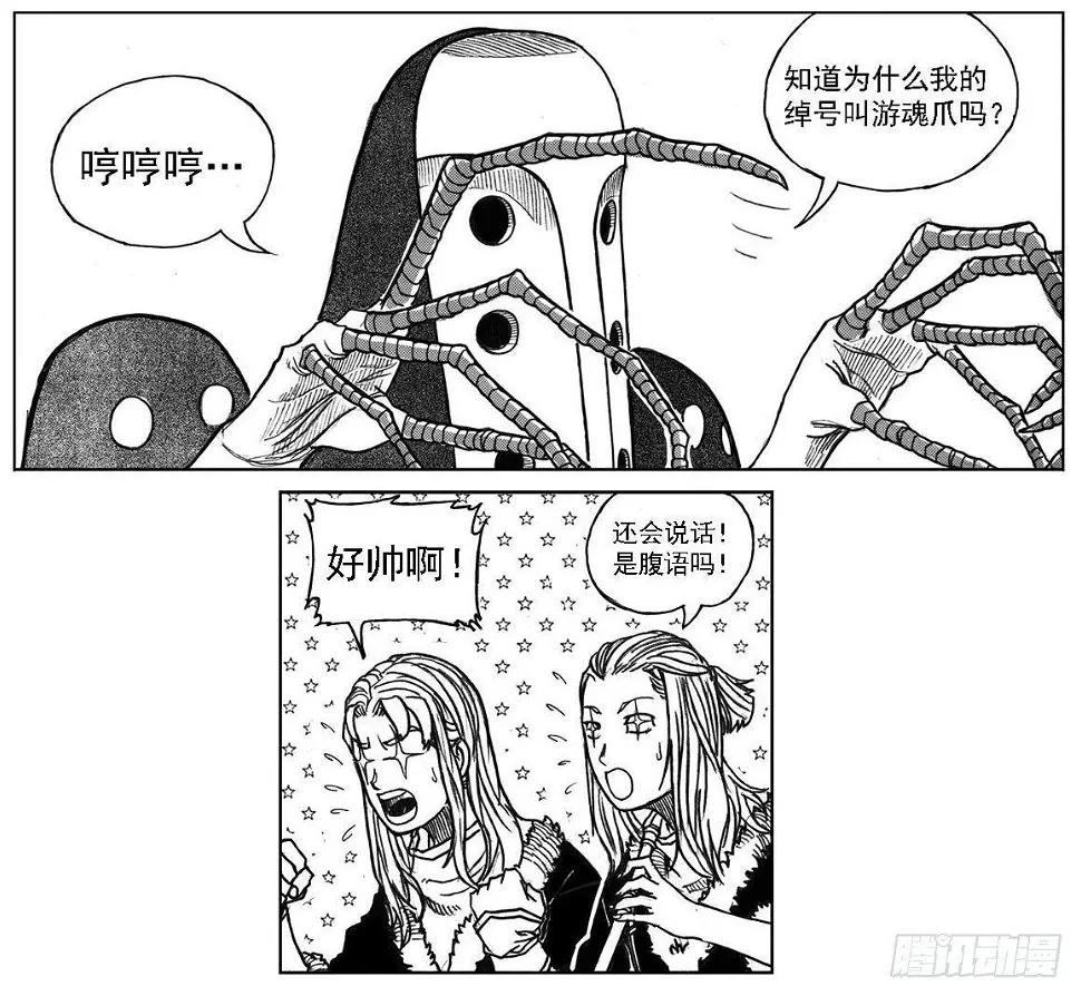 35_寅虎申猴VS游魂爪 第28页