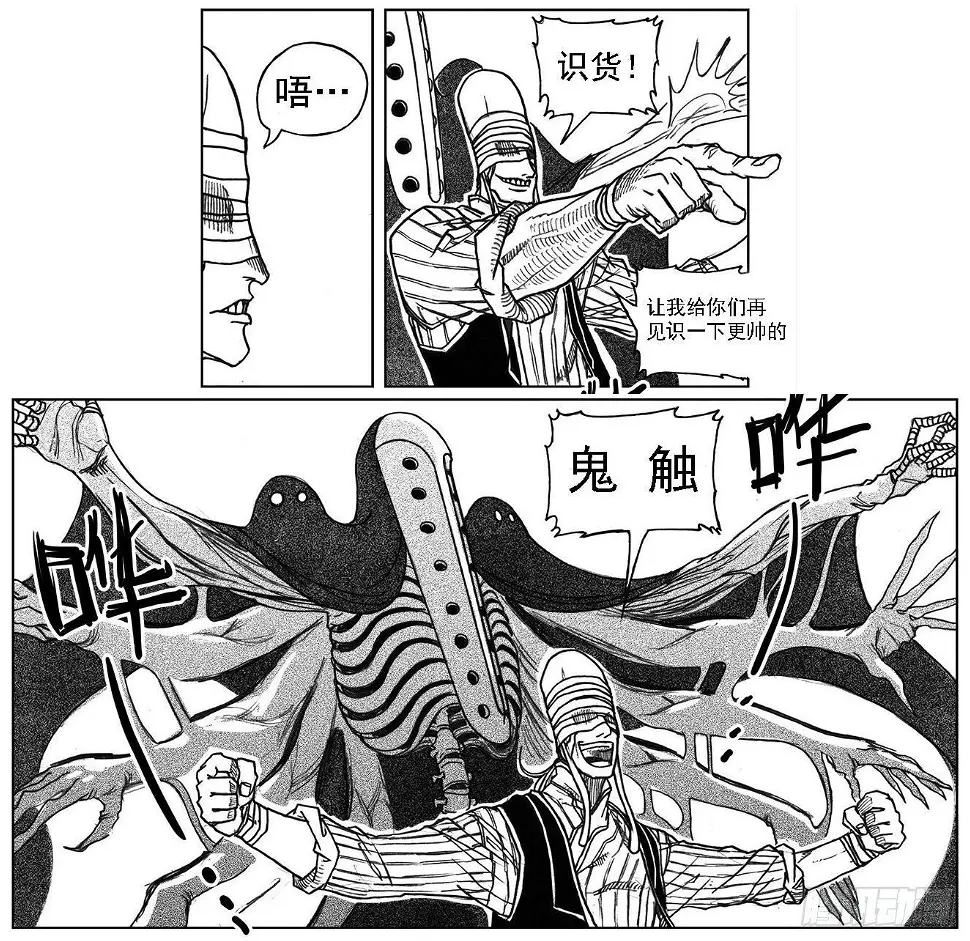35_寅虎申猴VS游魂爪 第29页