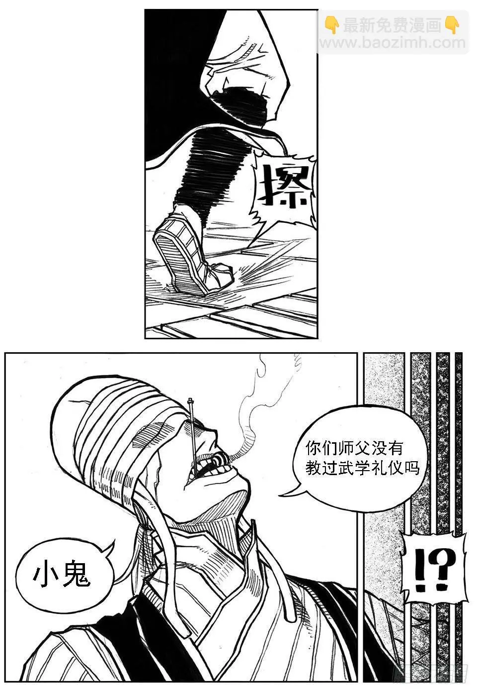 35_寅虎申猴VS游魂爪 第31页