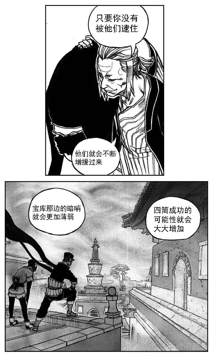 35_寅虎申猴VS游魂爪 第33页