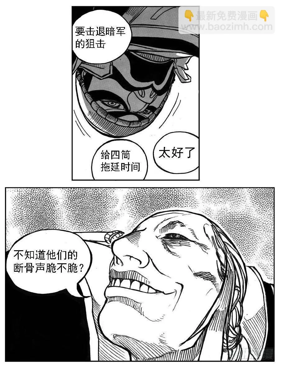 35_寅虎申猴VS游魂爪 第34页