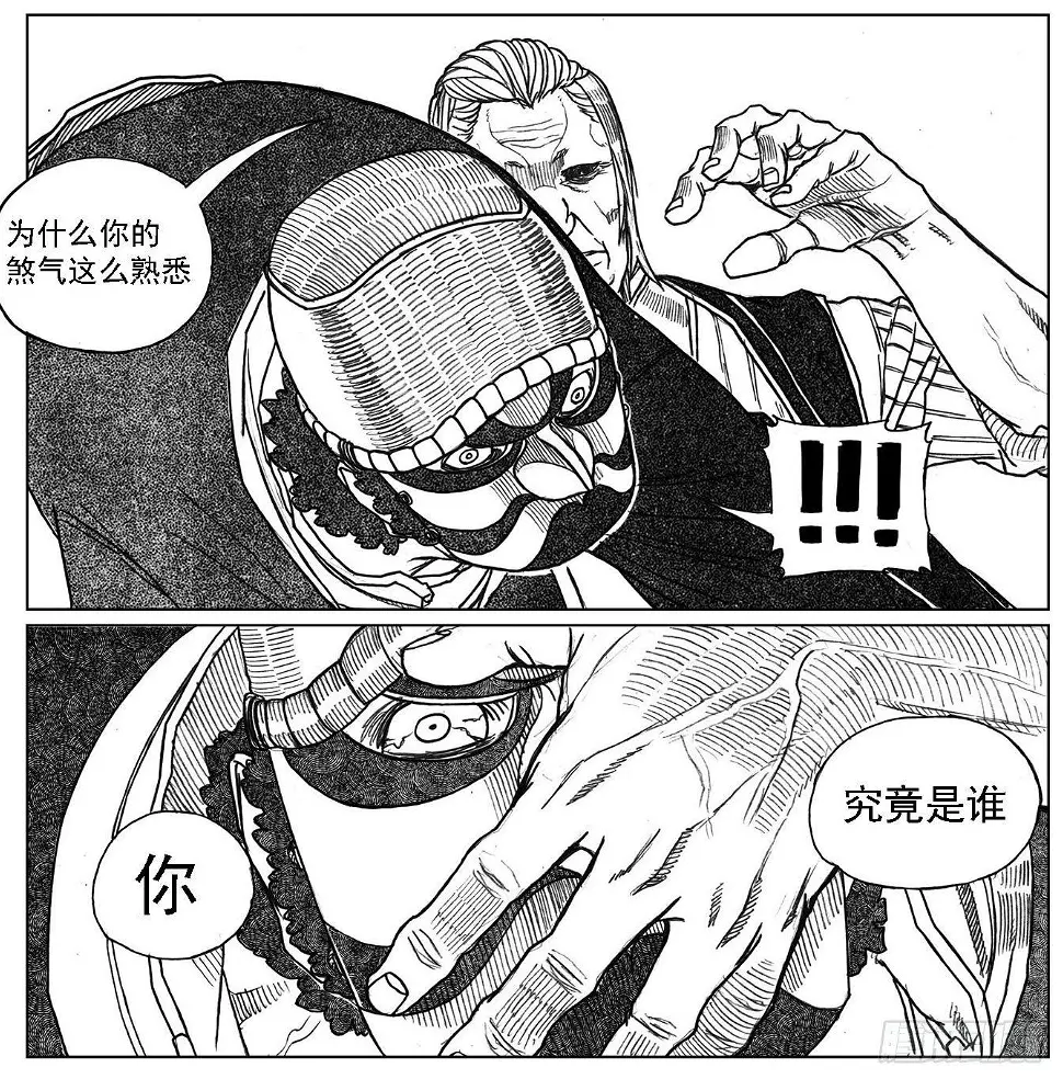35_寅虎申猴VS游魂爪 第36页
