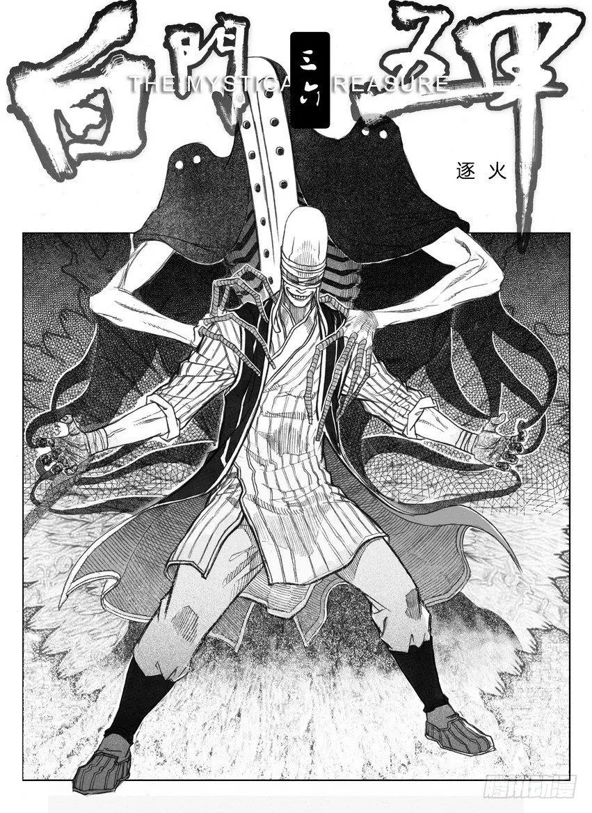 36_逐火 第1页