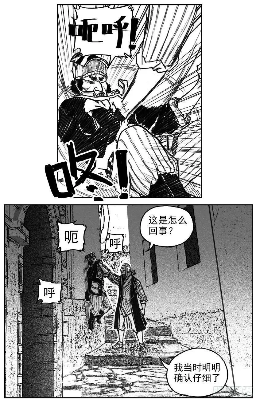 36_逐火 第4页