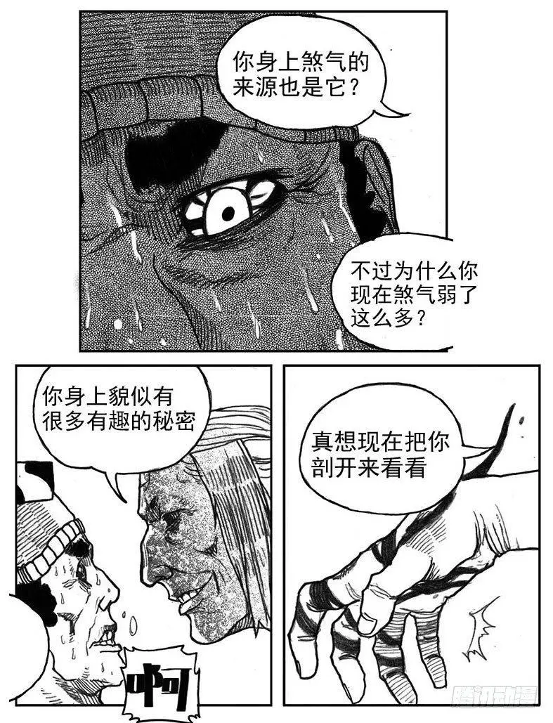 36_逐火 第8页