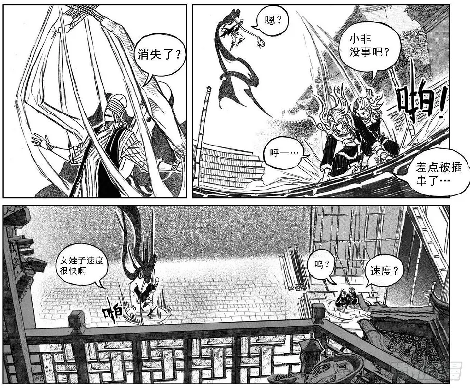 36_逐火 第22页