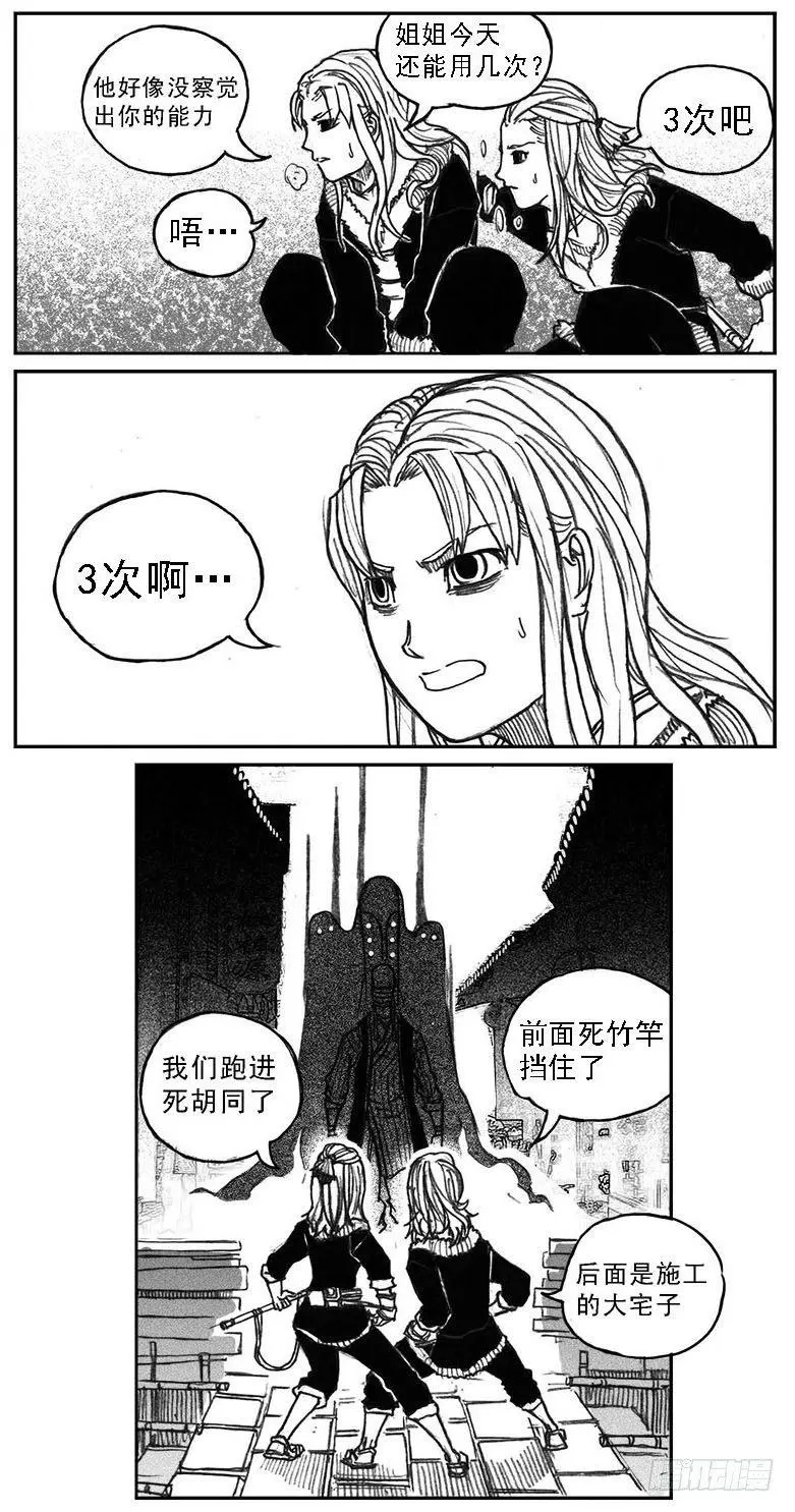 36_逐火 第23页