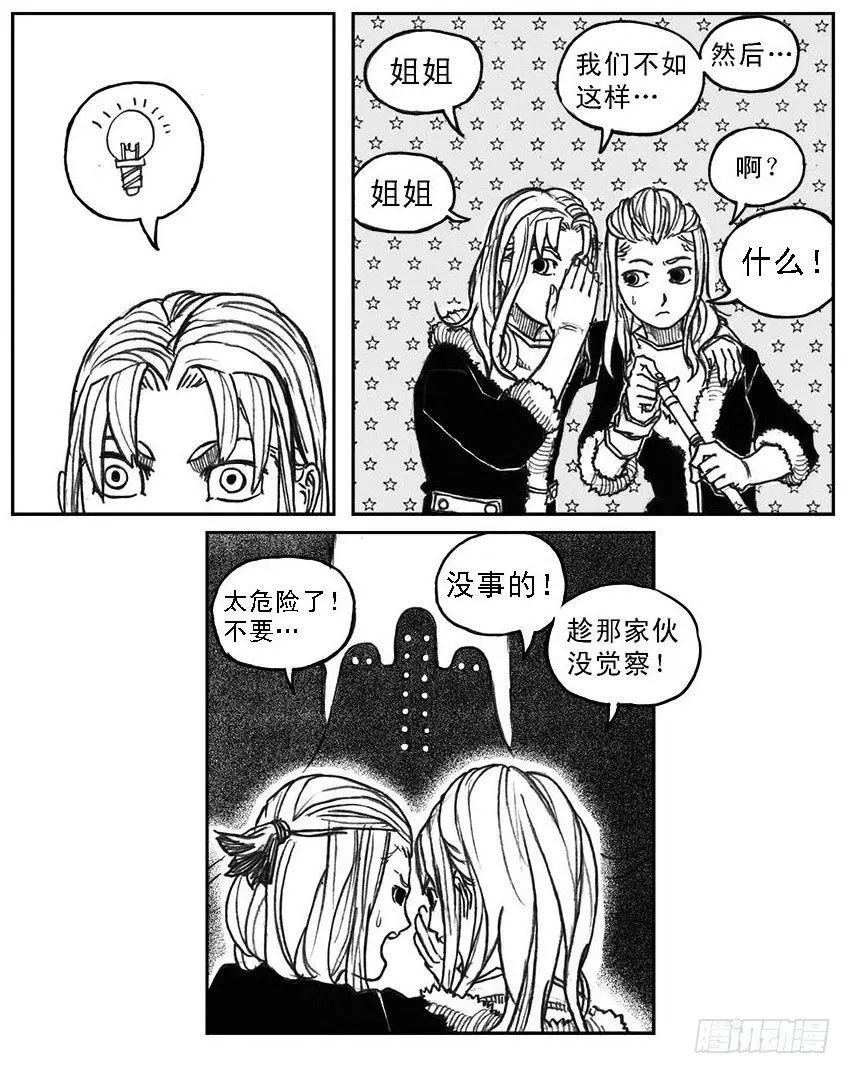 36_逐火 第24页